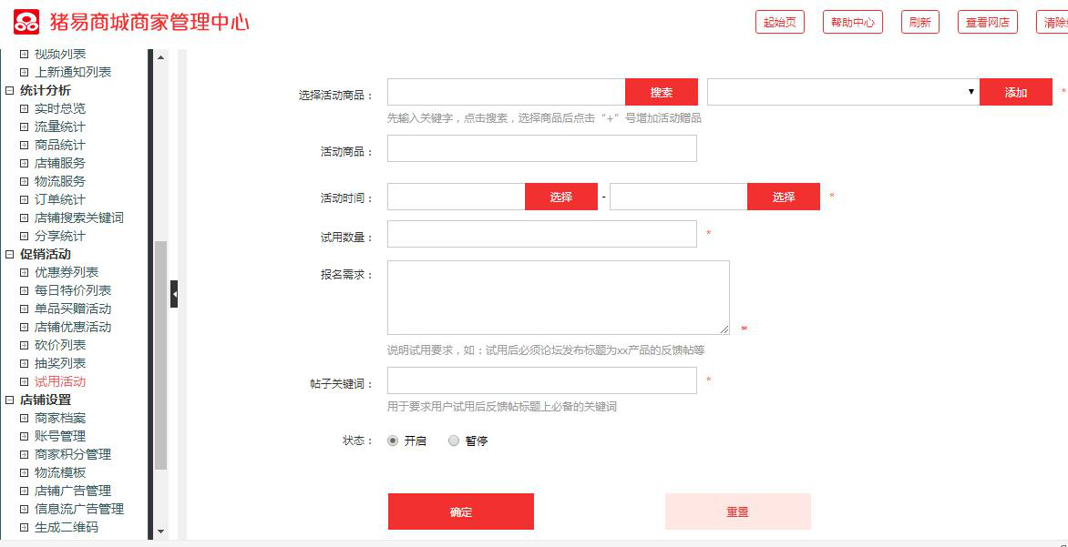 試用活動1.png