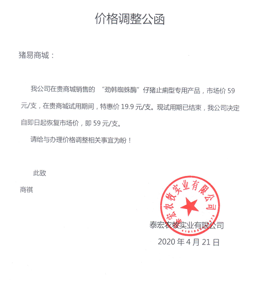 泰宏農(nóng)牧.png