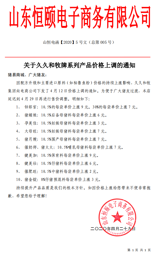 久久和牧0429.png