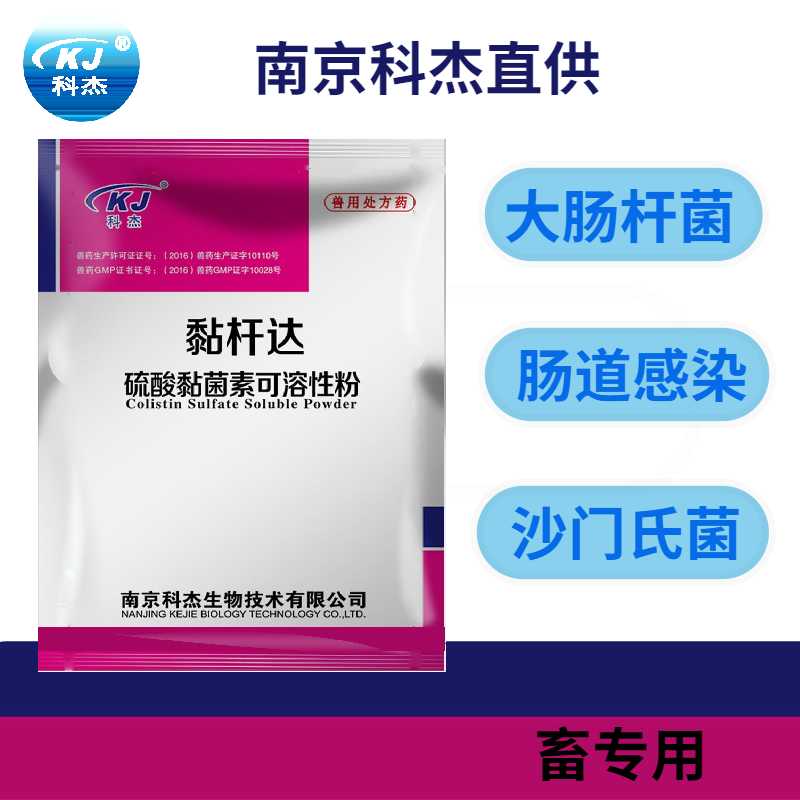 31133951535483.png 硫酸黏菌素3.png