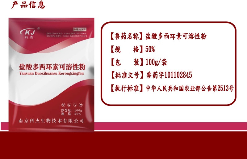 20171203105738693656.jpg 50%多西環素3.jpg