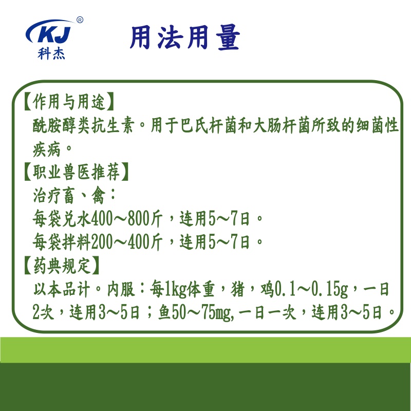 20103750207520.jpg 氟苯尼考粉20%主圖2.jpg