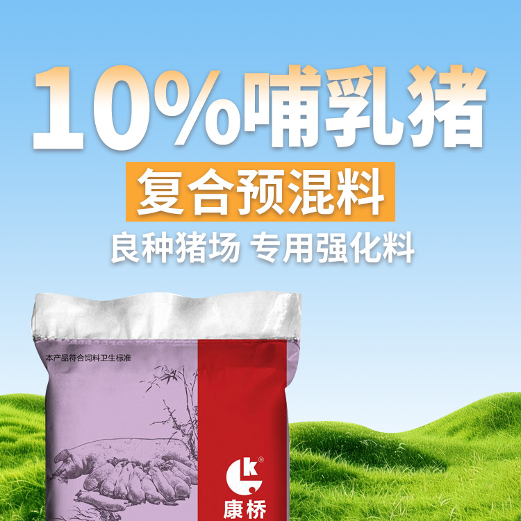 10%哺乳母豬料_01.jpg